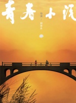 冲满诱惑的学校